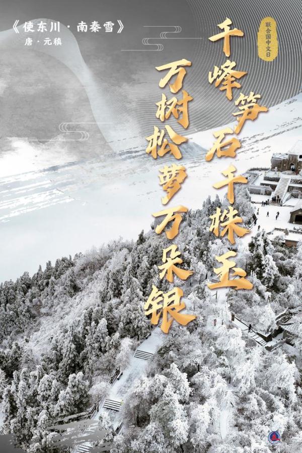 联合国中文日丨从古诗词看中文有多美