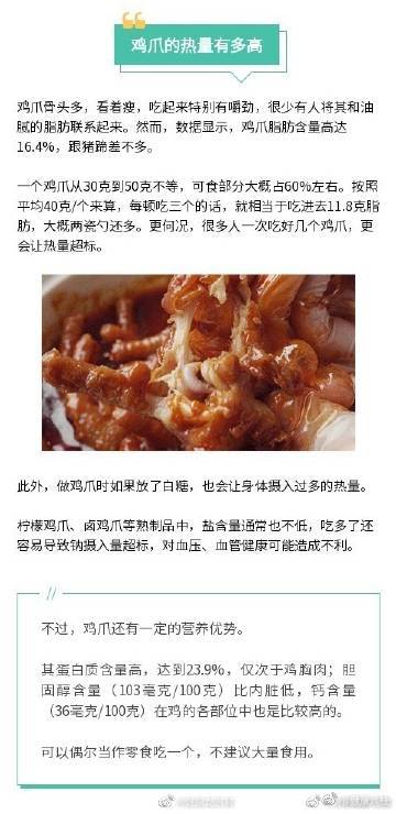 3个鸡爪热量堪比两碗饭