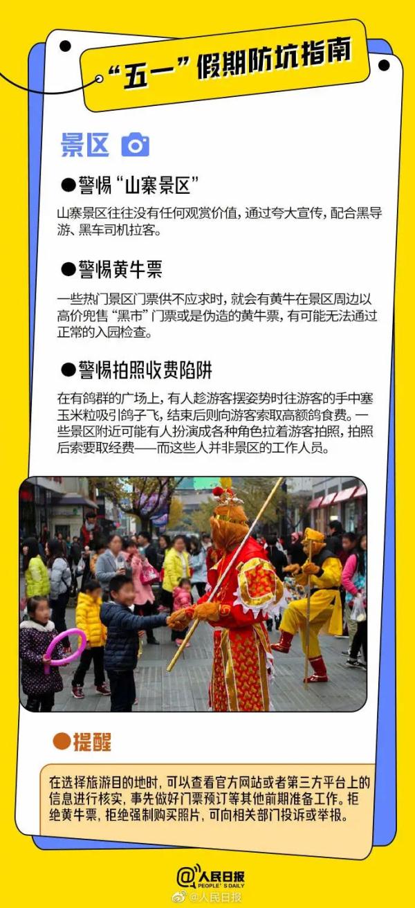 “天价菜”、酒店“照骗” 、“花式”毁约，你碰到过吗？