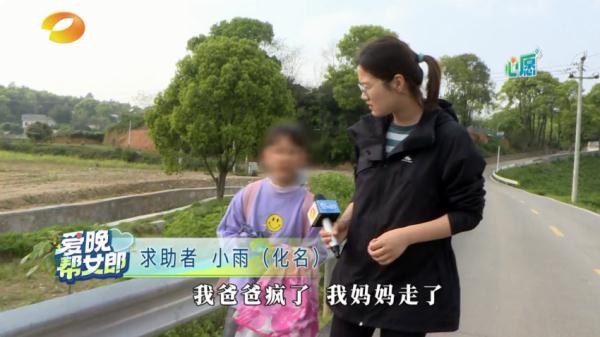 母亲不堪父亲家暴离家出走,10岁女孩“何以为家”? 母亲不堪父亲家暴离家出走,10岁女孩“何以为家”?