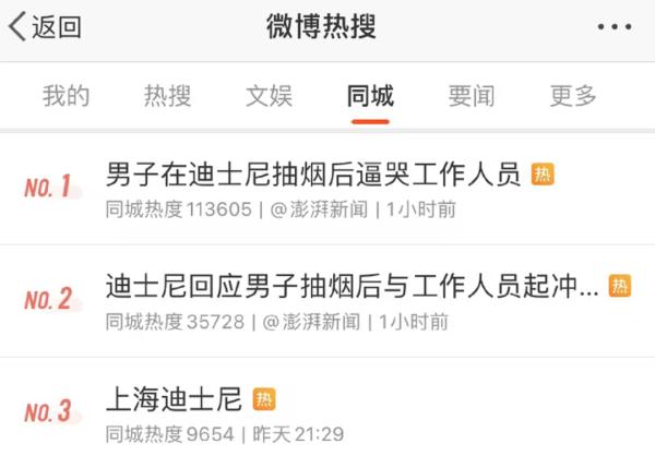 追踪 | 男子抽烟并逼哭工作人员？上海迪士尼：已交公安部门调查