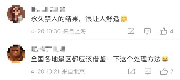 通报：永久禁止入园！