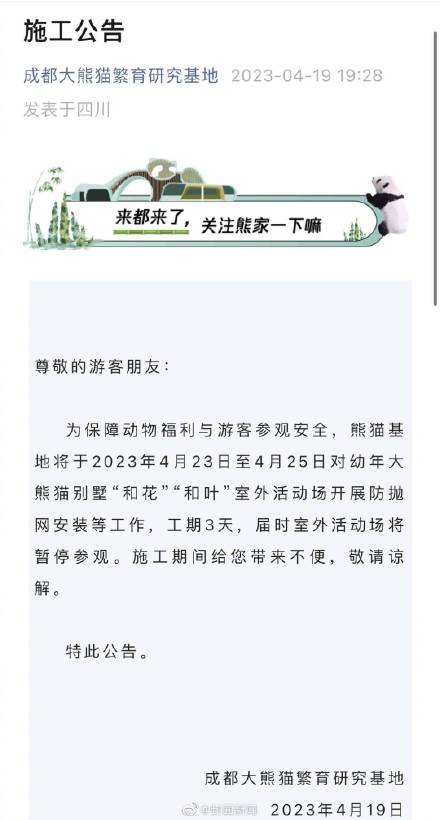 莫跑空啦!花花室外活动场将暂停参观3天 莫跑空啦!花花室外活动场将暂停参观3天