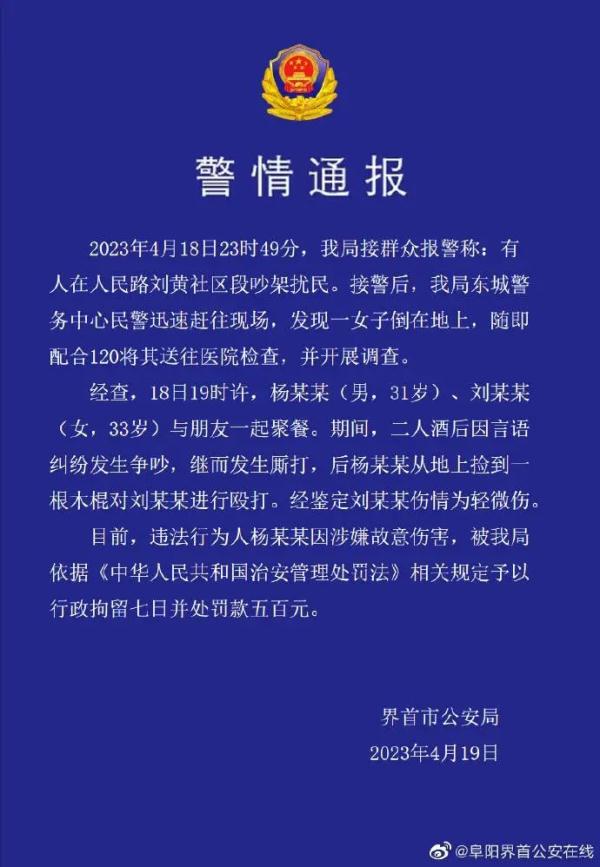 杨某某(男，31岁)，拘留7日