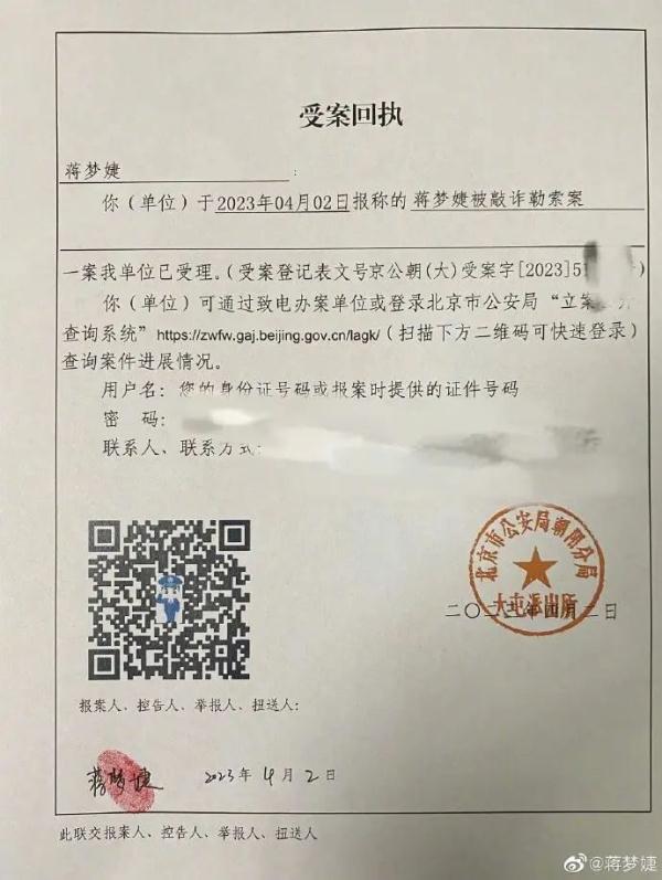 遭恶意偷拍勒索，知名女演员报警