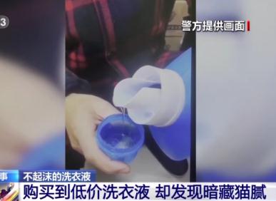 包装相同质量却不同，劣质洗衣液从何而来？