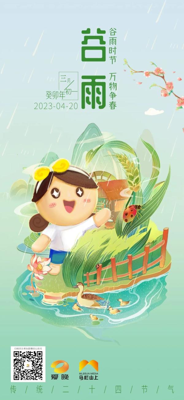 今日谷雨，如何养生？早起看这篇就对了！