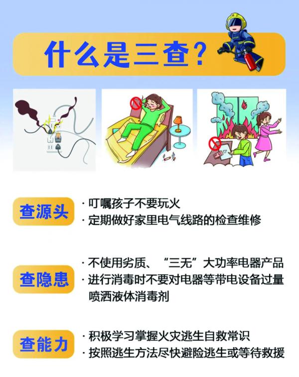 学会这些消防小知识,关键时刻能救命! 学会这些消防小知识,关键时刻能救命!