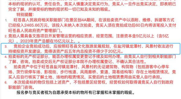 太意外！这座4A景区被公开拍卖