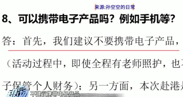 赴港研学5天5980元,还要签“霸王条款”?教育局已介入 赴港研学5天5980元,还要签“霸王条款”?教育局已介入