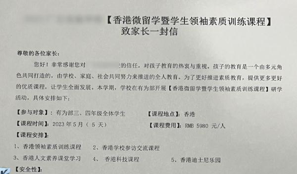 赴港研学5天5980元,还要签“霸王条款”?教育局已介入 赴港研学5天5980元,还要签“霸王条款”?教育局已介入