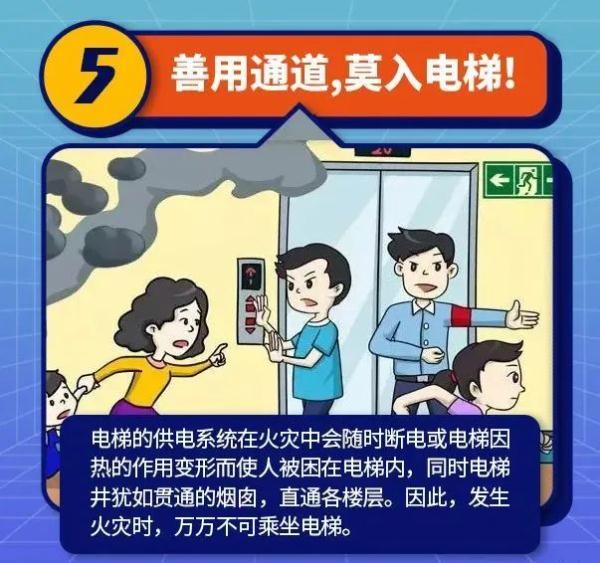 学会这些消防小知识,关键时刻能救命! 学会这些消防小知识,关键时刻能救命!