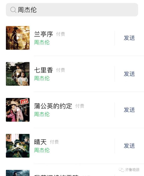 微信突然更新！周杰伦等歌手的音乐能免费听了？