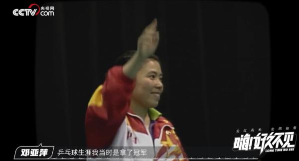 邓亚萍的人生主题词 邓亚萍的人生主题词