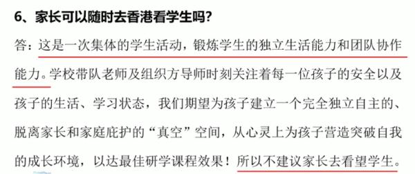 赴港研学5天5980元,还要签“霸王条款”?教育局已介入 赴港研学5天5980元,还要签“霸王条款”?教育局已介入