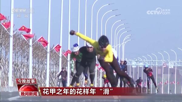 追风天团！花甲之年的花样年“滑”