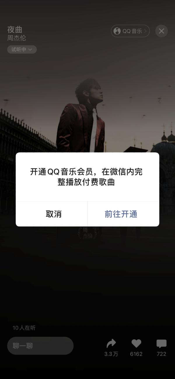 微信突然更新！周杰伦等歌手的音乐能免费听了？