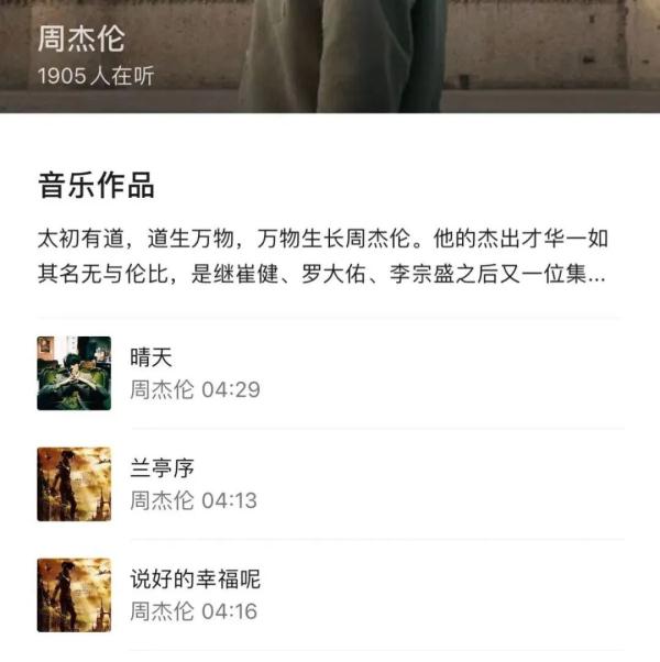 冲上热搜！微信最新更新，可以免费听周杰伦