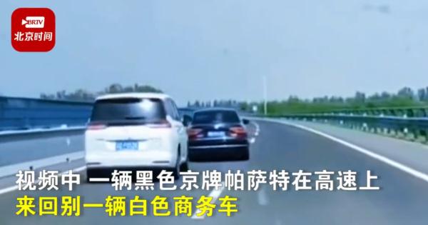 高速路上被恶意别车10公里！警方回应