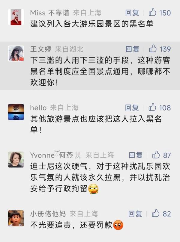 上海迪士尼：永久禁入！网友：还不够！警方出手了→
