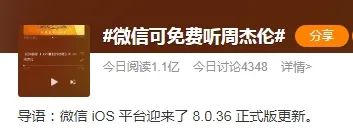 冲上热搜！微信最新更新，可以免费听周杰伦