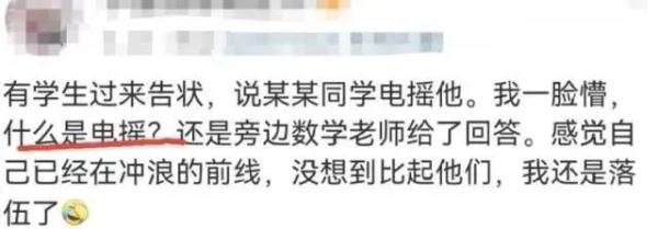 知道“电摇”吗？小学生的社交暗号又双叒变了……