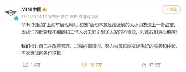 宝马MINI再次发文道歉