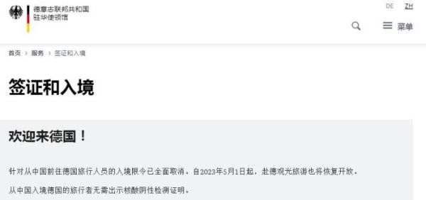 德国驻华使领馆:5月1日起,赴德观光旅游将恢复开放 德国驻华使领馆:5月1日起,赴德观光旅游将恢复开放