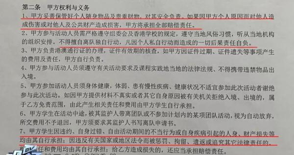 赴港研学5天5980元,还要签“霸王条款”?教育局已介入 赴港研学5天5980元,还要签“霸王条款”?教育局已介入