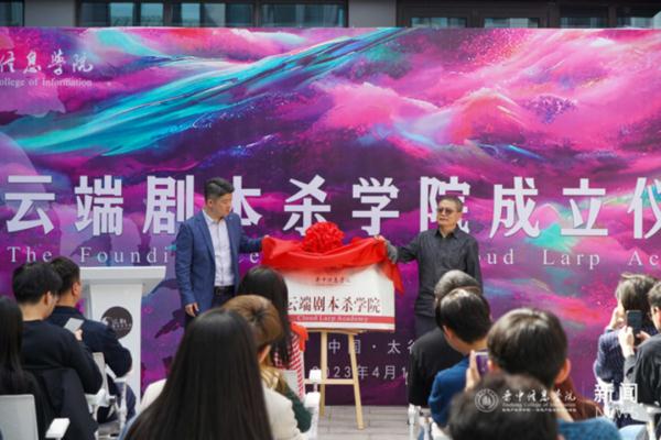 全国首个，山西一高校成立剧本杀学院