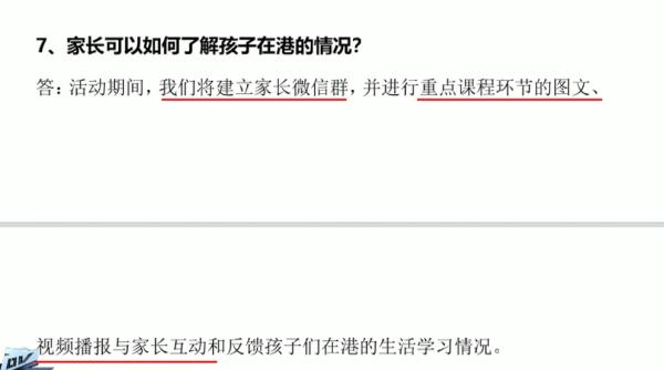 赴港研学5天5980元,还要签“霸王条款”?教育局已介入 赴港研学5天5980元,还要签“霸王条款”?教育局已介入