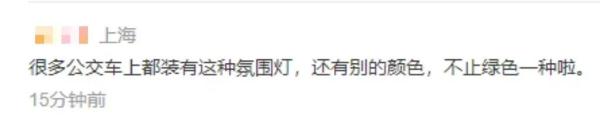 密室逃脱现场！上海一公交车深夜冒绿光