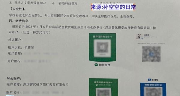赴港研学5天5980元,还要签“霸王条款”?教育局已介入 赴港研学5天5980元,还要签“霸王条款”?教育局已介入