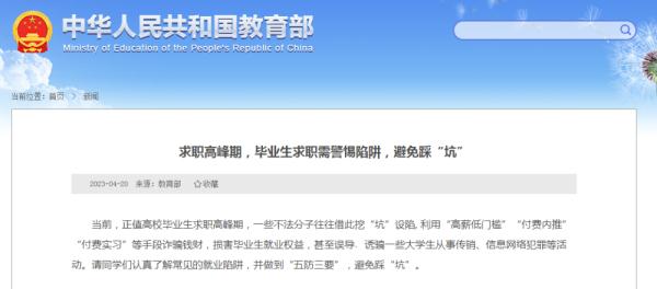 高校毕业生注意！教育部发布提醒