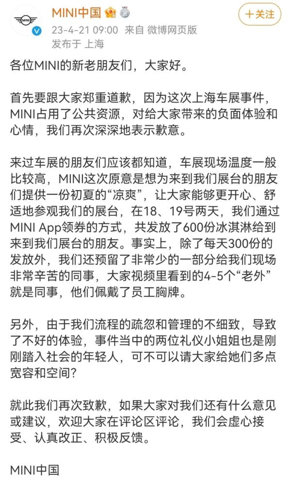 宝马MINI再道歉！