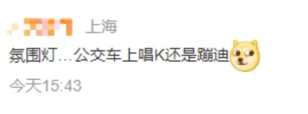 密室逃脱现场！上海一公交车深夜冒绿光