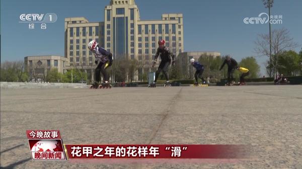 追风天团！花甲之年的花样年“滑”