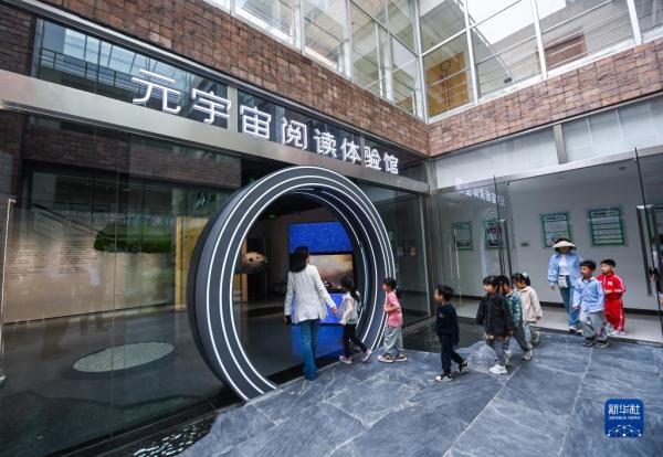 新华全媒+丨浙江嘉兴元宇宙阅读体验馆开馆