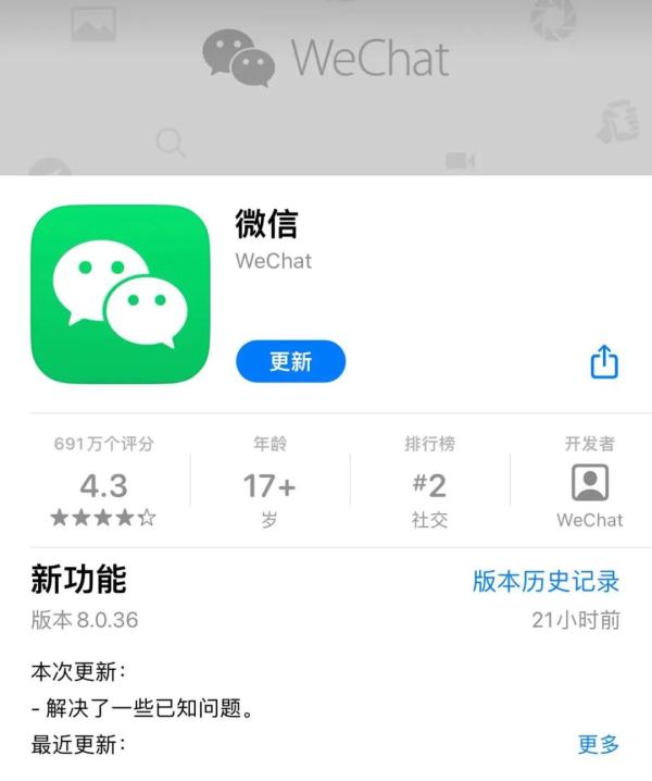 冲上热搜！微信最新更新