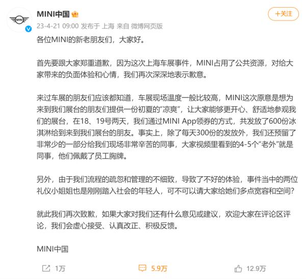 宝马MINI再次发文道歉