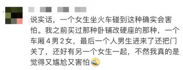 女子吐槽软卧车厢男女混住？网友吵翻了