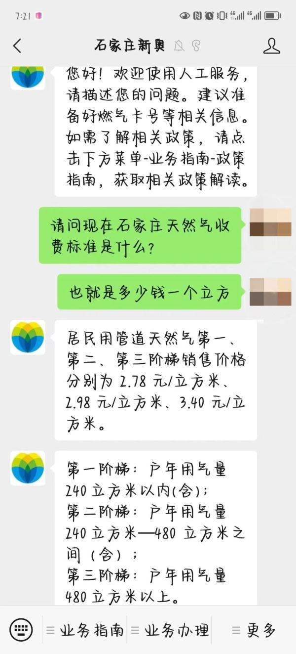 石家庄最新公告!拟上调居民用天然气价格 石家庄最新公告!拟上调居民用天然气价格