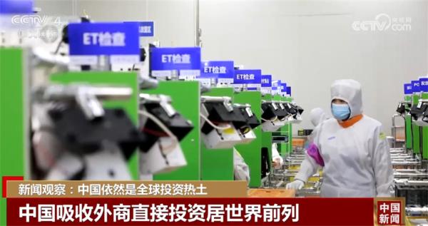 中国依然是全球投资热土 中国经济向好为外企提供广阔空间