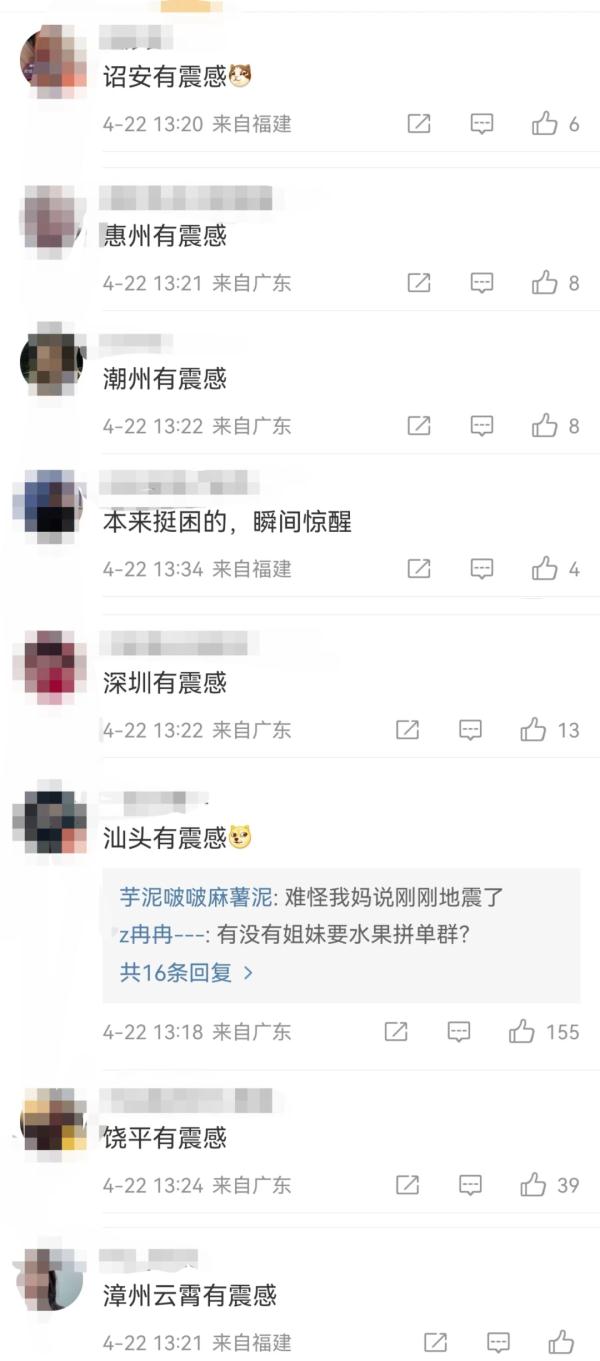 地震了!福建、广东多地有震感 地震了!福建、广东多地有震感