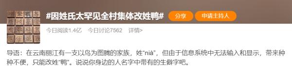 冲上热搜！全村改姓“鸭”，咋回事？