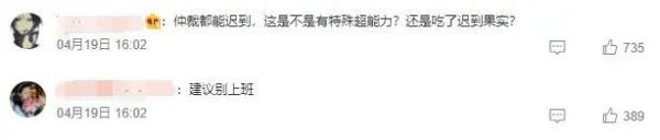 入职58天迟到21次被辞退,冤不冤?公司:劳动仲裁开庭她都迟到…… 入职58天迟到21次被辞退,冤不冤?公司:劳动仲裁开庭她都迟到……