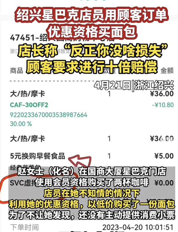 星巴克店员私用顾客优惠合理吗?网友吵翻了 星巴克店员私用顾客优惠合理吗?网友吵翻了