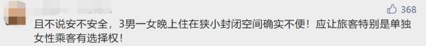 女子吐槽软卧车厢“3男1女”，推出“同性车厢”可行吗？