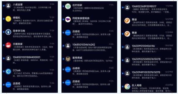 一天接收上百条验证码,咋回事? 一天接收上百条验证码,咋回事?