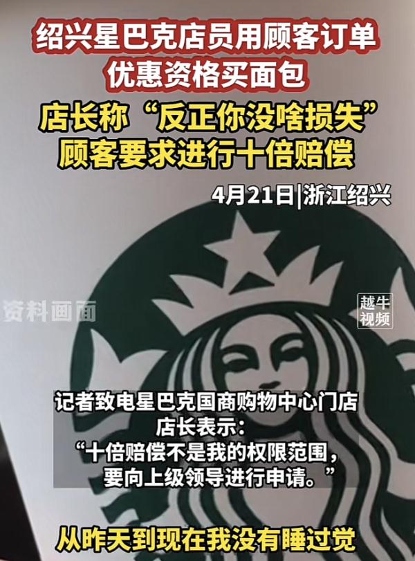 星巴克店员私用顾客优惠合理吗?网友吵翻了 星巴克店员私用顾客优惠合理吗?网友吵翻了